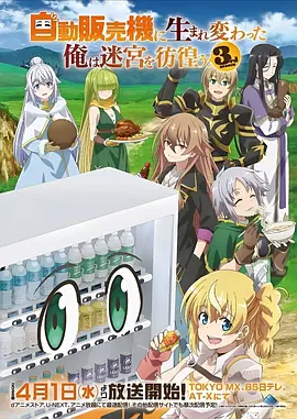 动漫番剧在线看 幻海拾遗 奇幻治愈番封面